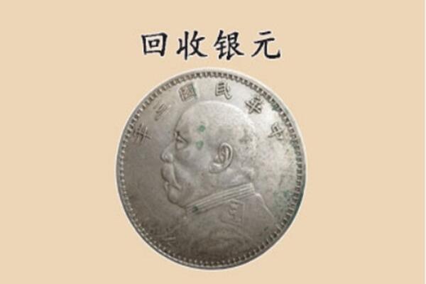 赣州南康区上门回收银元价格