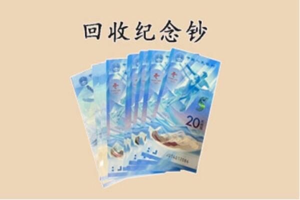 赣州南康区回收纪念钞